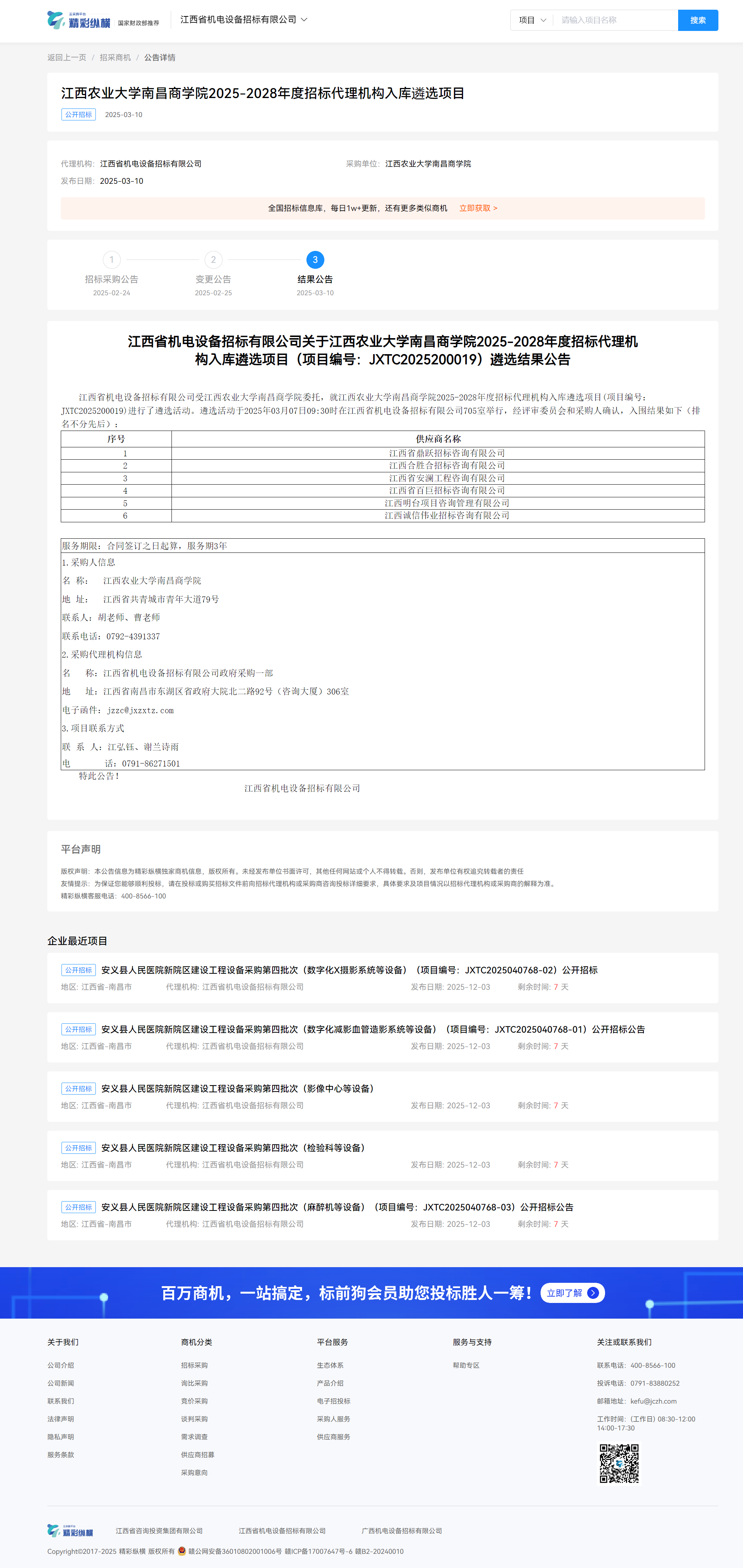 喜讯 | 江西明台成功入库江西农业大学南昌商学院 2025-2028 年度招标代理机构库(图1)