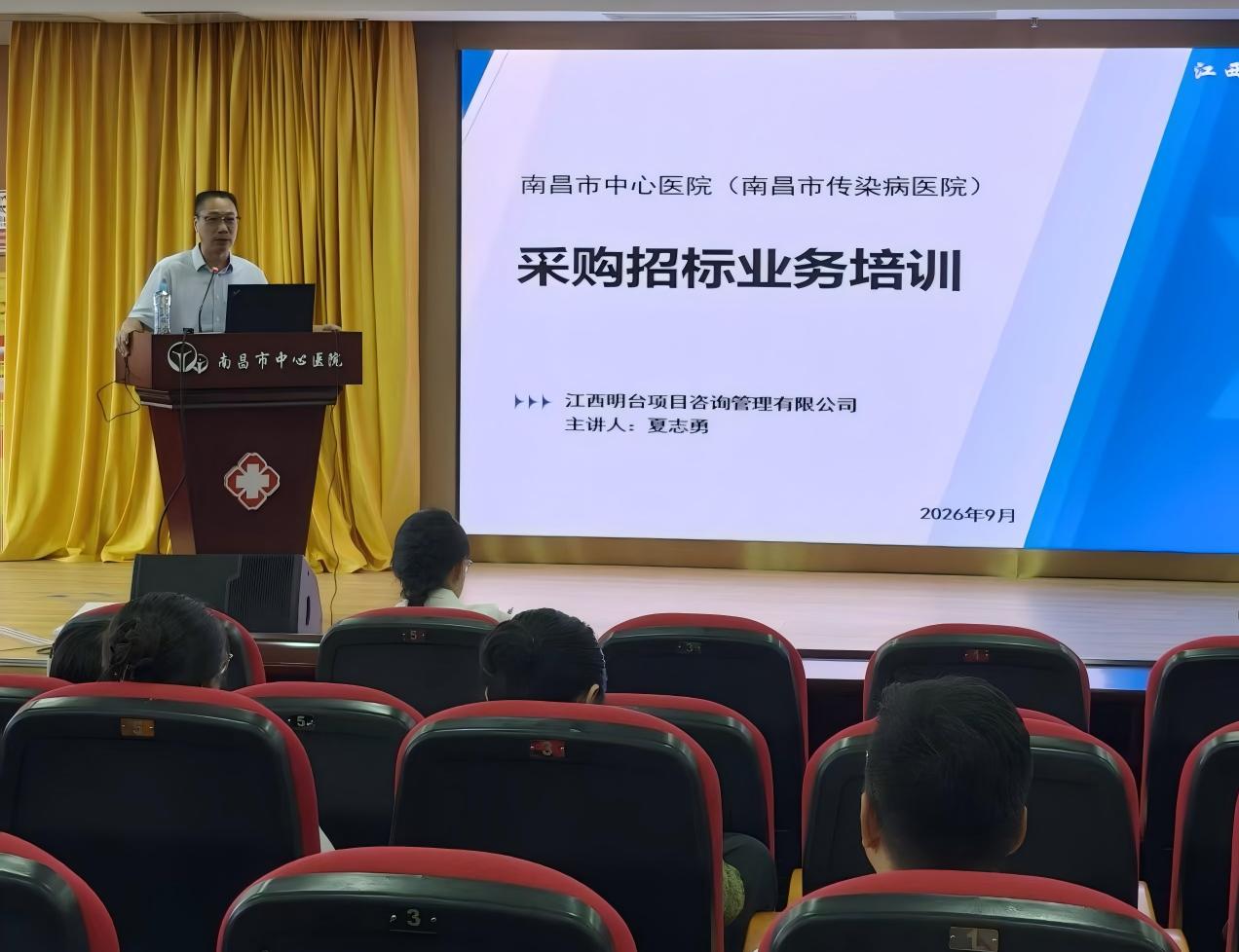 江西明台为南昌市中心医院开展政府采购法规与采购流程规范化专题培训